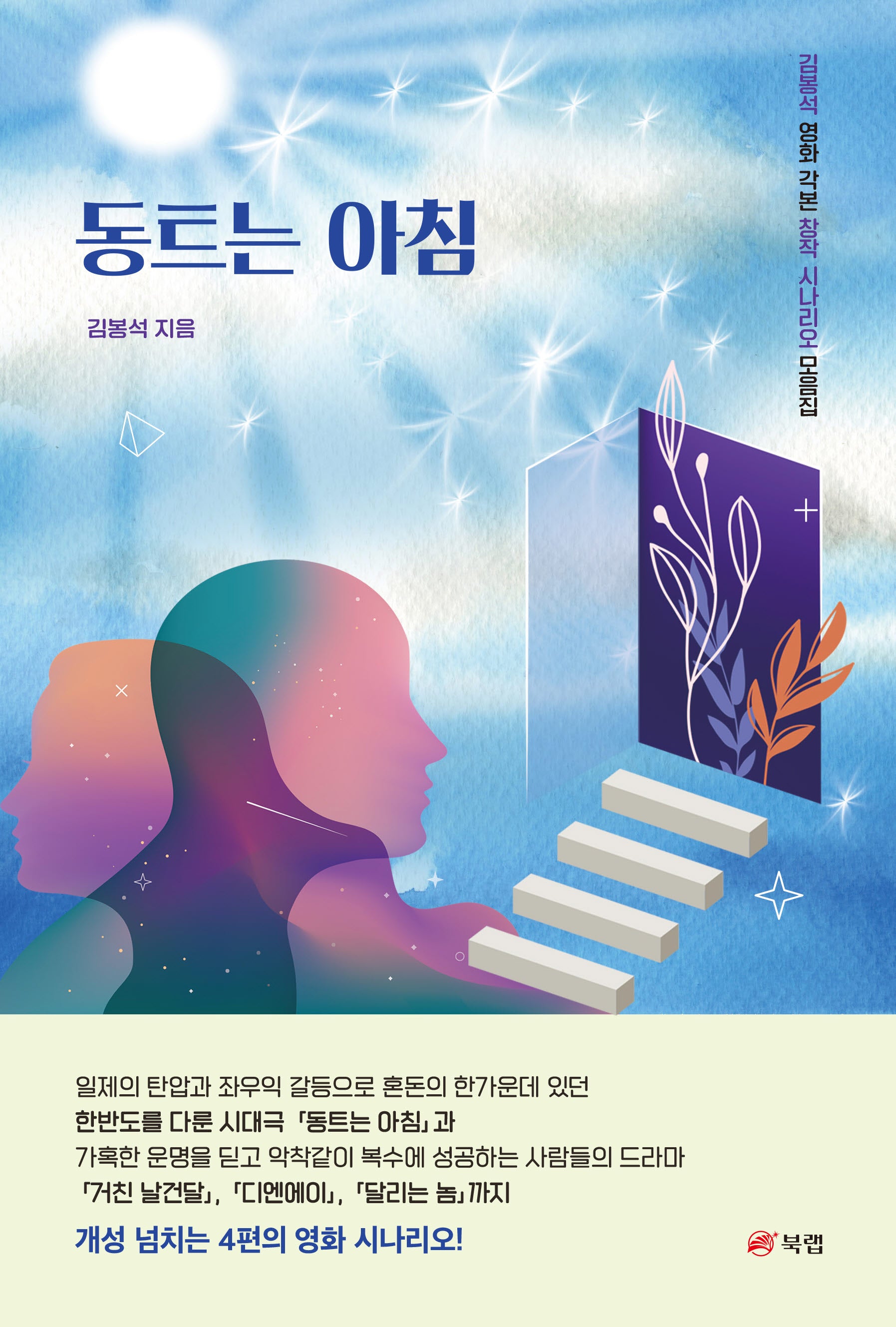 동트는 아침