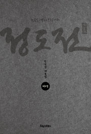 KBS 대하드라마 정도전 5