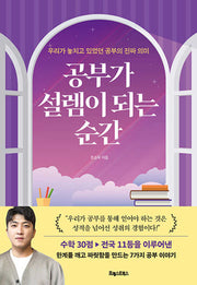 공부가 설렘이 되는 순간