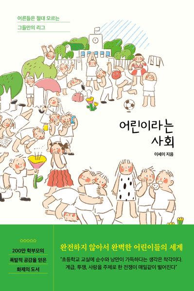 어린이라는 사회