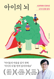 아이의 뇌