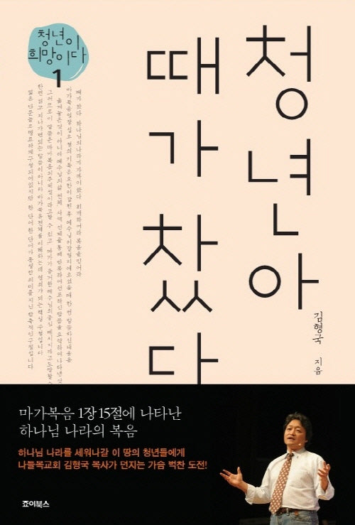 청년아 때가 찼다