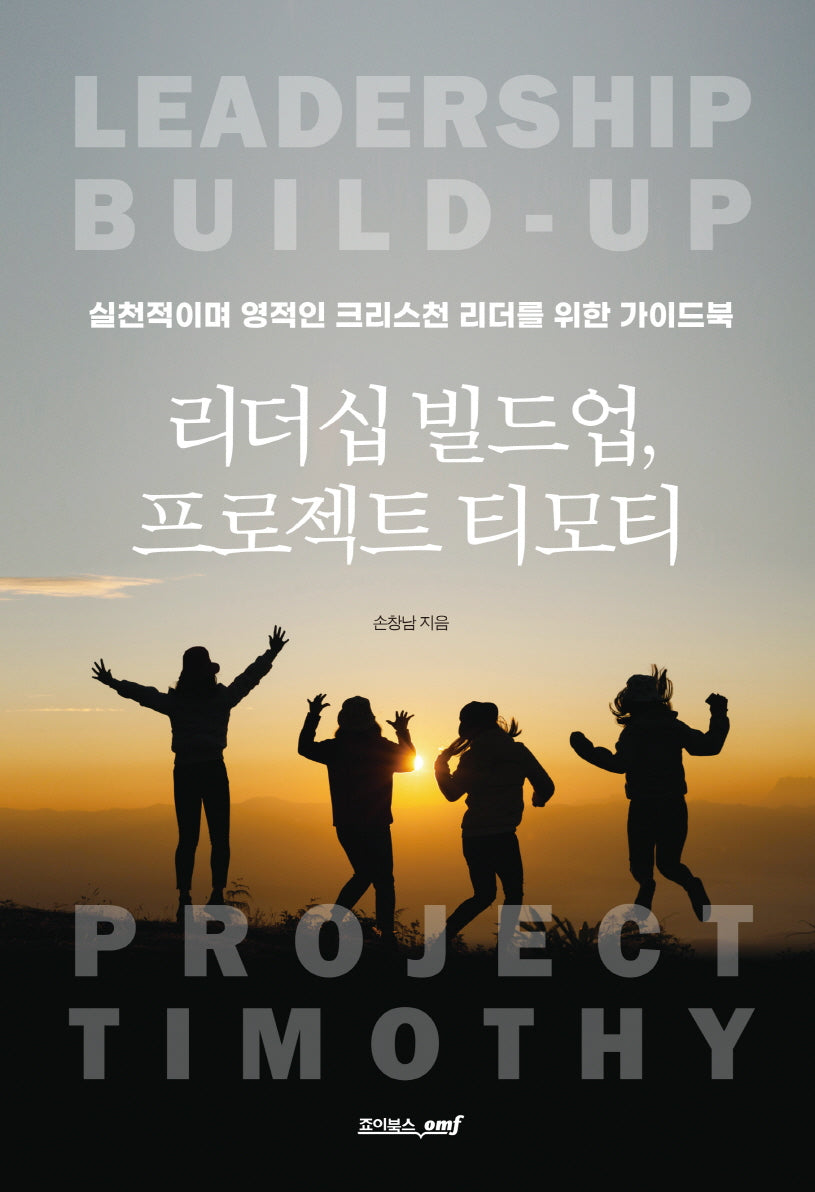 리더십 빌드업, 프로젝트 티모티