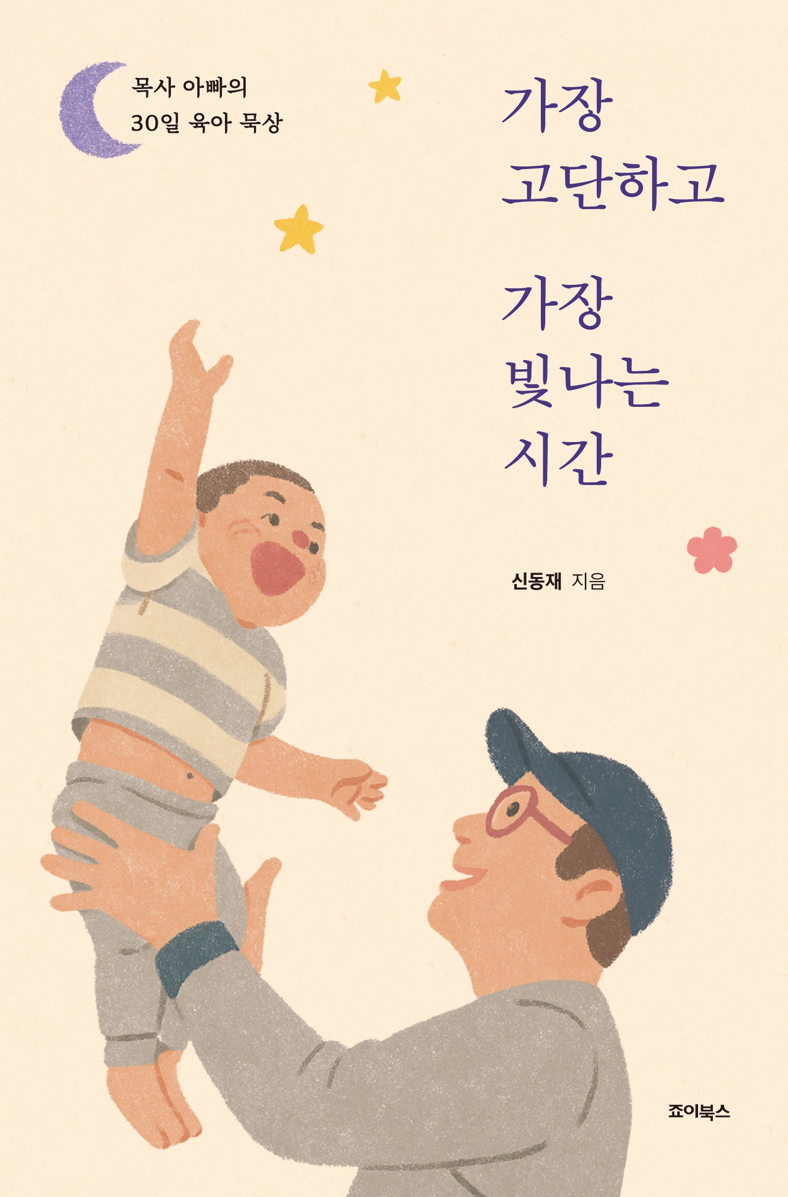 가장 고단하고 가장 빛나는 시간