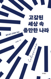 고갈된 세상 속 충만한 나라