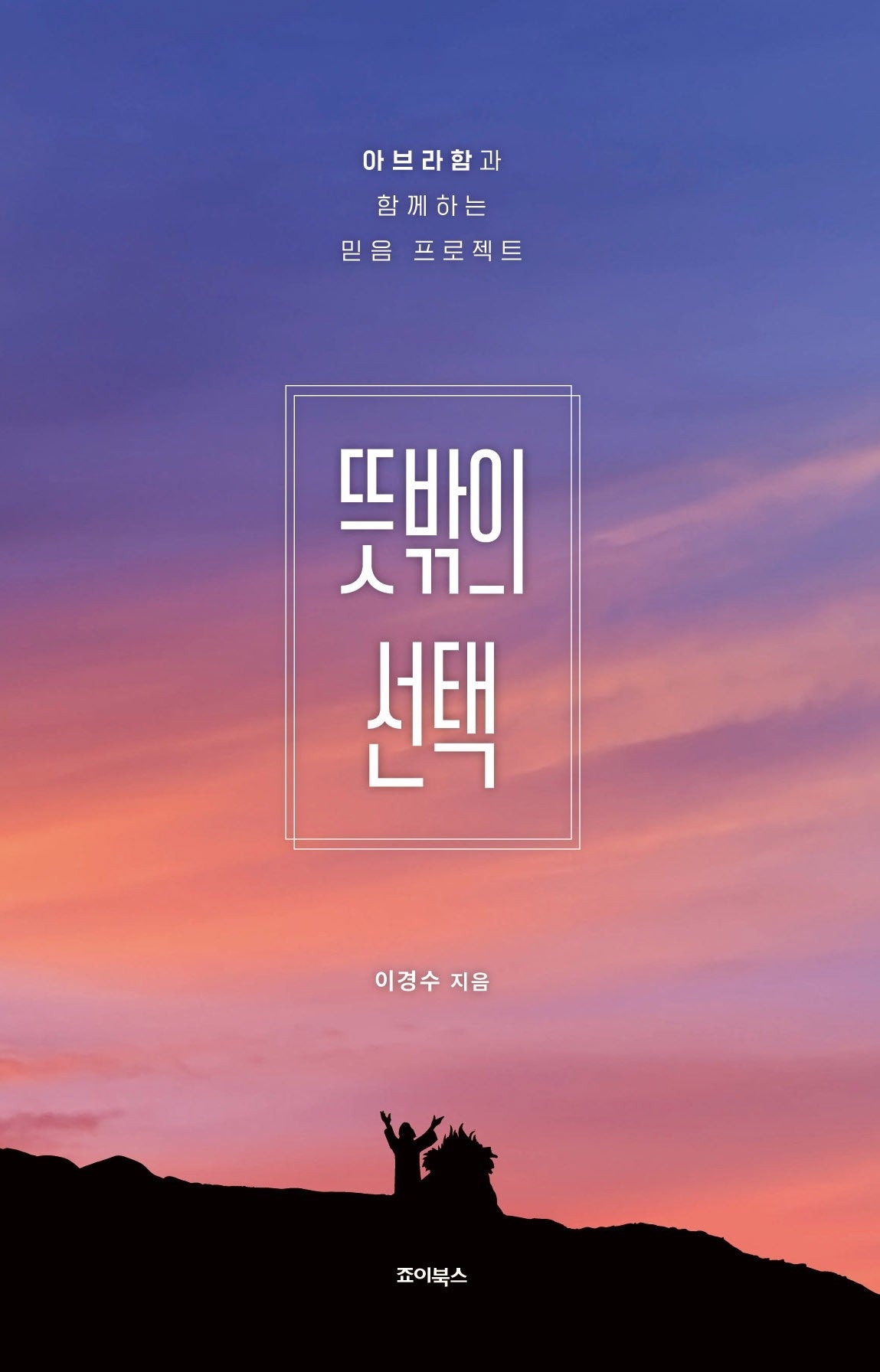 뜻밖의 선택