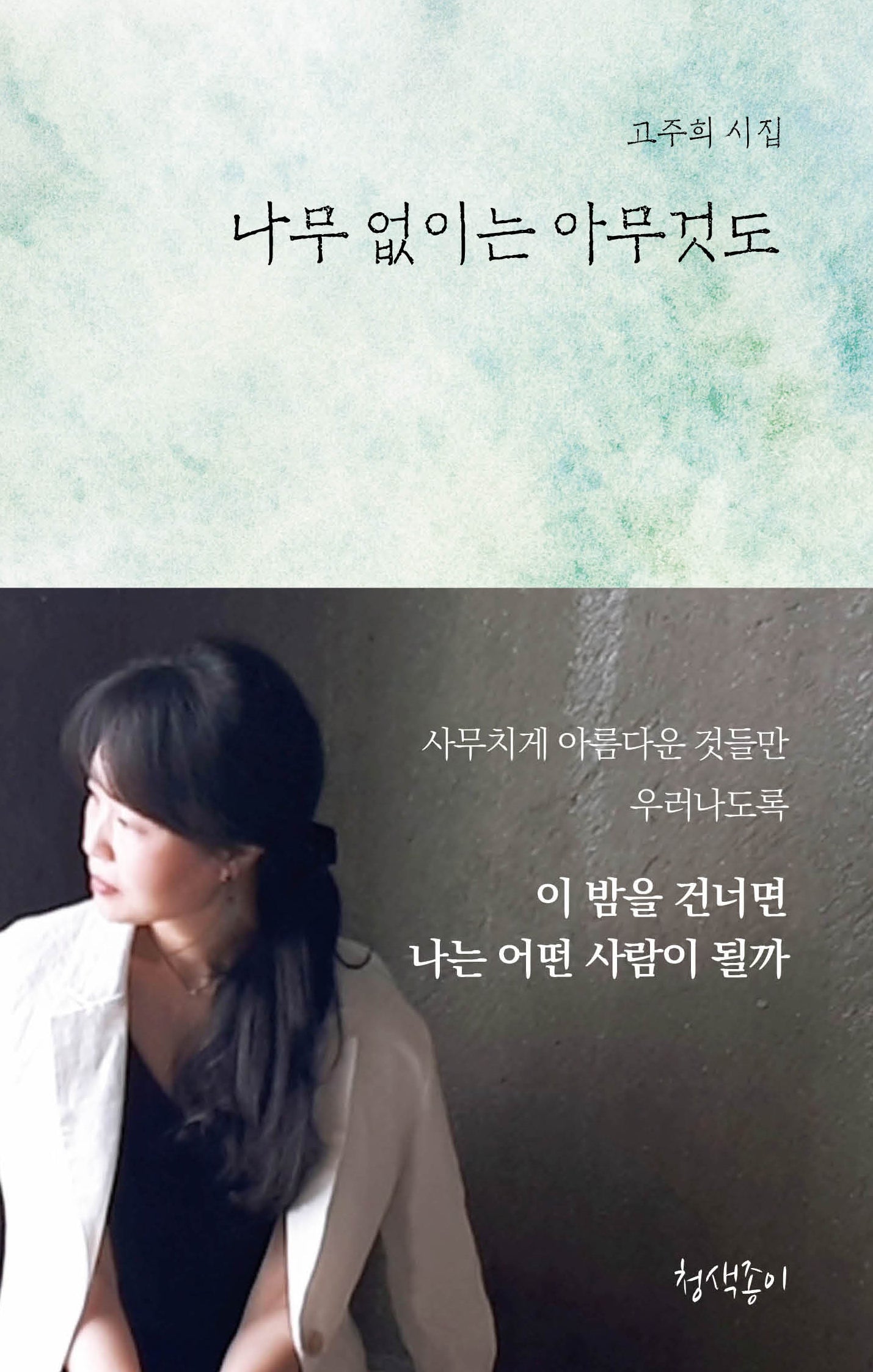 나무 없이는 아무것도(청색지시선 14)(양장본 Hardcover)