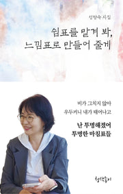 쉼표를 맡겨 봐, 느낌표로 만들어 줄게(청색지시선 19)(양장본 Hardcover)