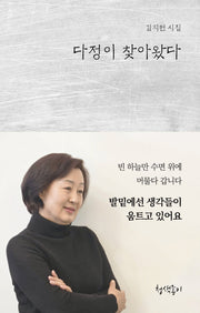 다정이 찾아왔다(청색지시선 21)(양장본 Hardcover)