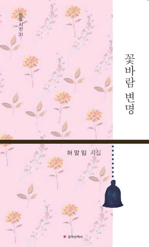 꽃바람 변명
