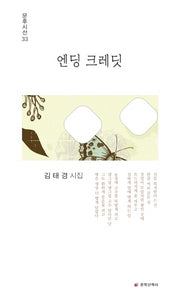 엔딩 크레딧