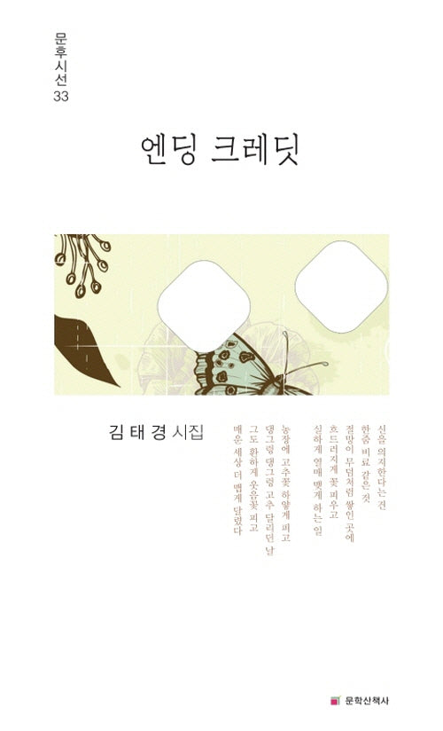 엔딩 크레딧