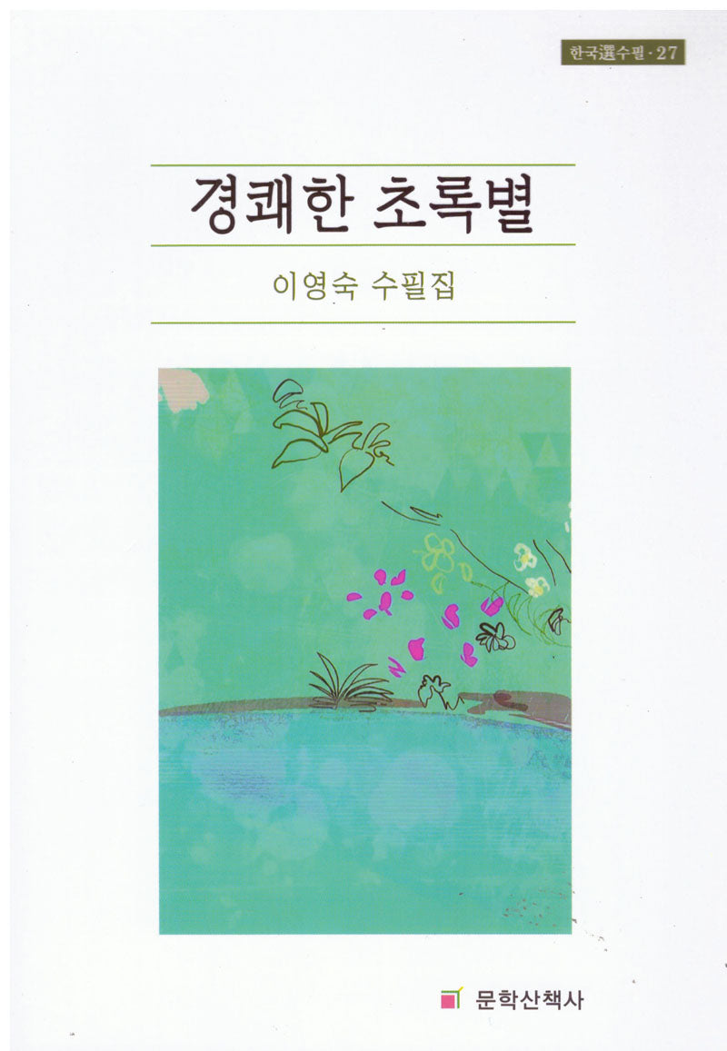 경쾌한 초록별