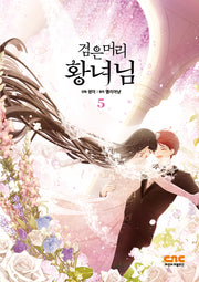 검은머리 황녀님 5