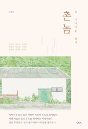 촌놈