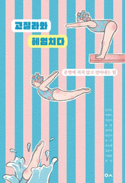 고질라와 헤엄치다