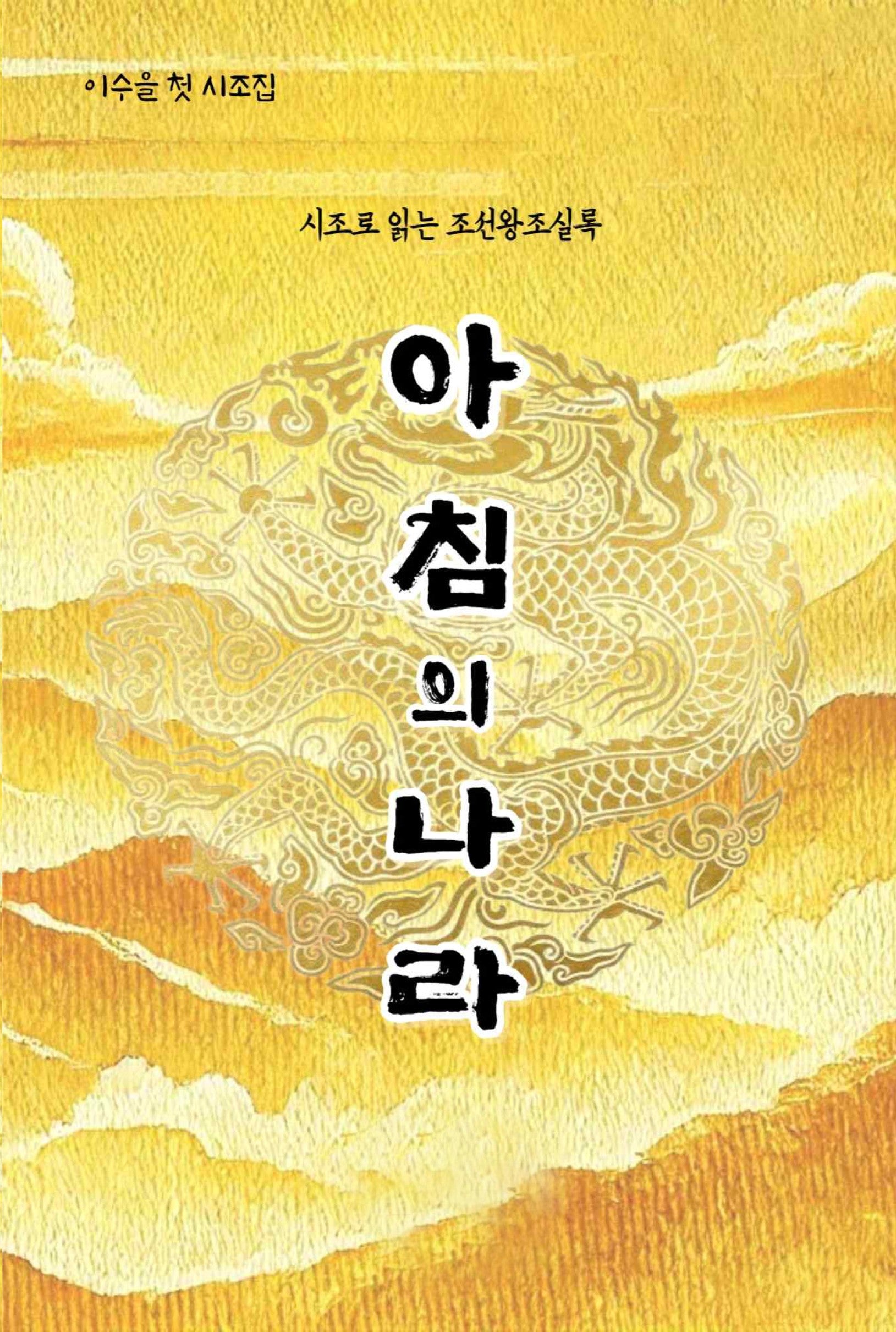 아침의 나라
