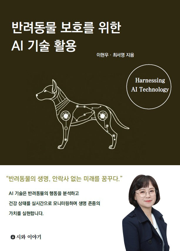 반려동물 보호를 위한 AI 기술 활용
