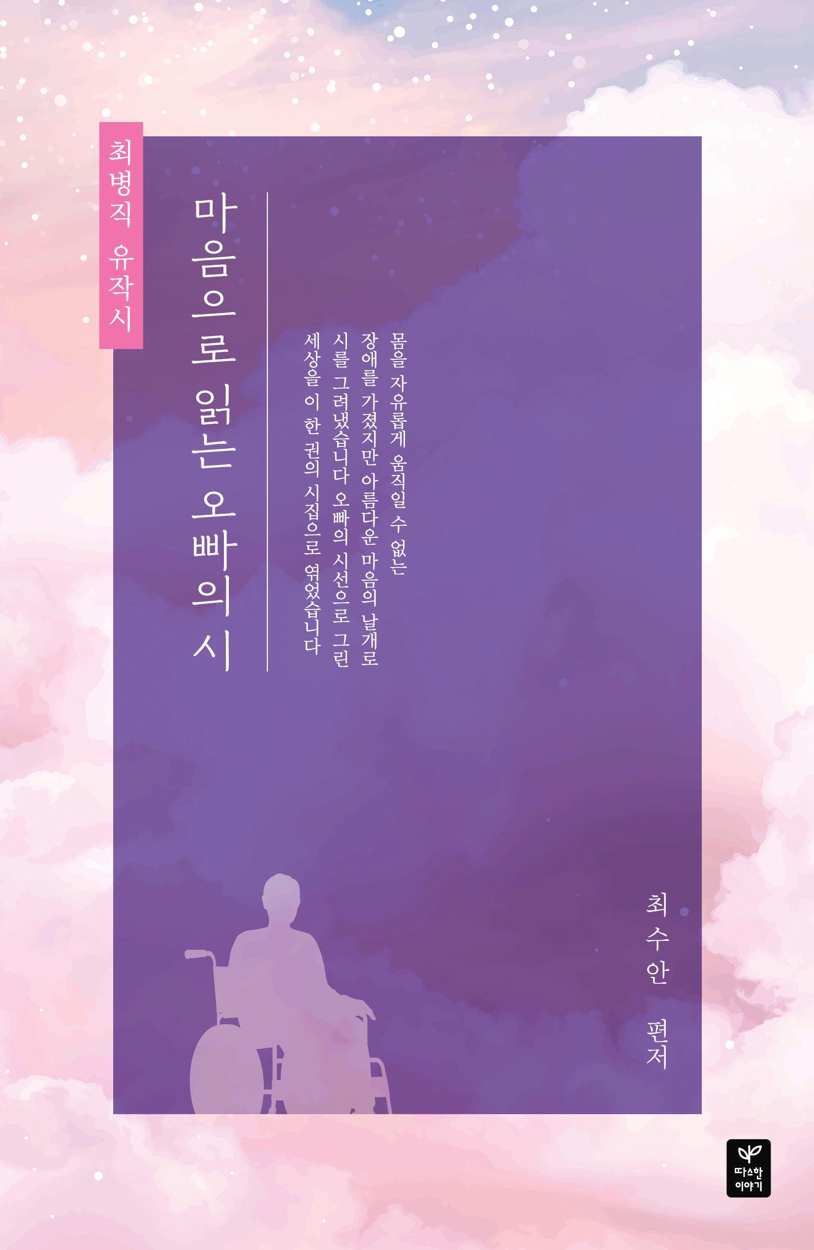 마음으로 읽는 오빠의 시