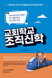 교회학교 조직신학