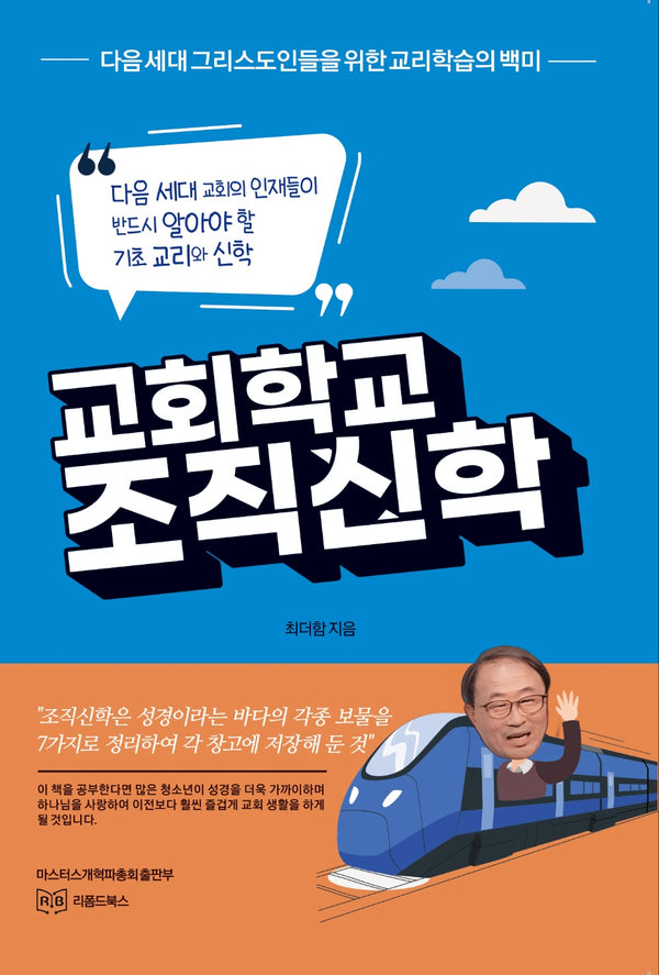 교회학교 조직신학