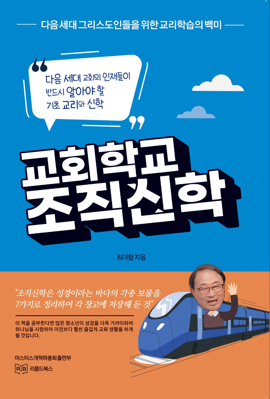 교회학교 조직신학