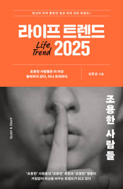 라이프 트렌드 2025