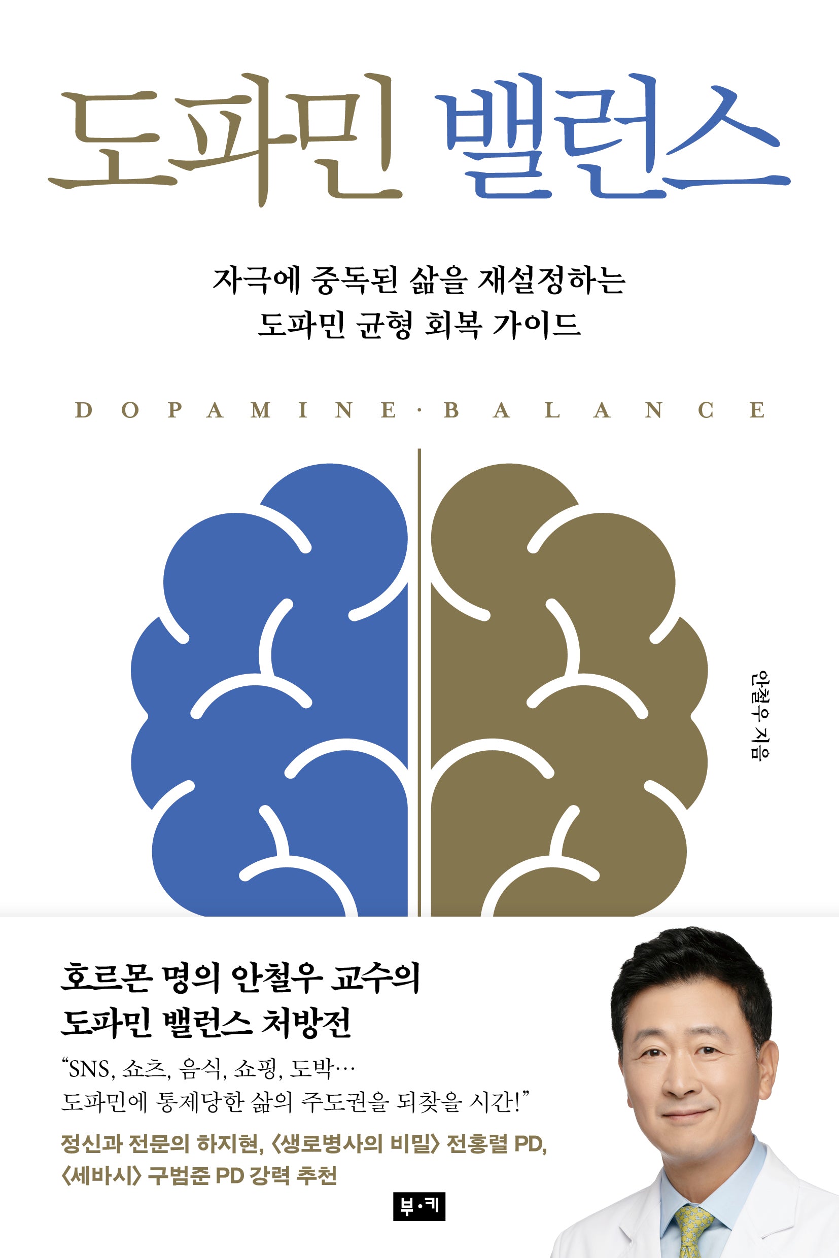 도파민 밸런스