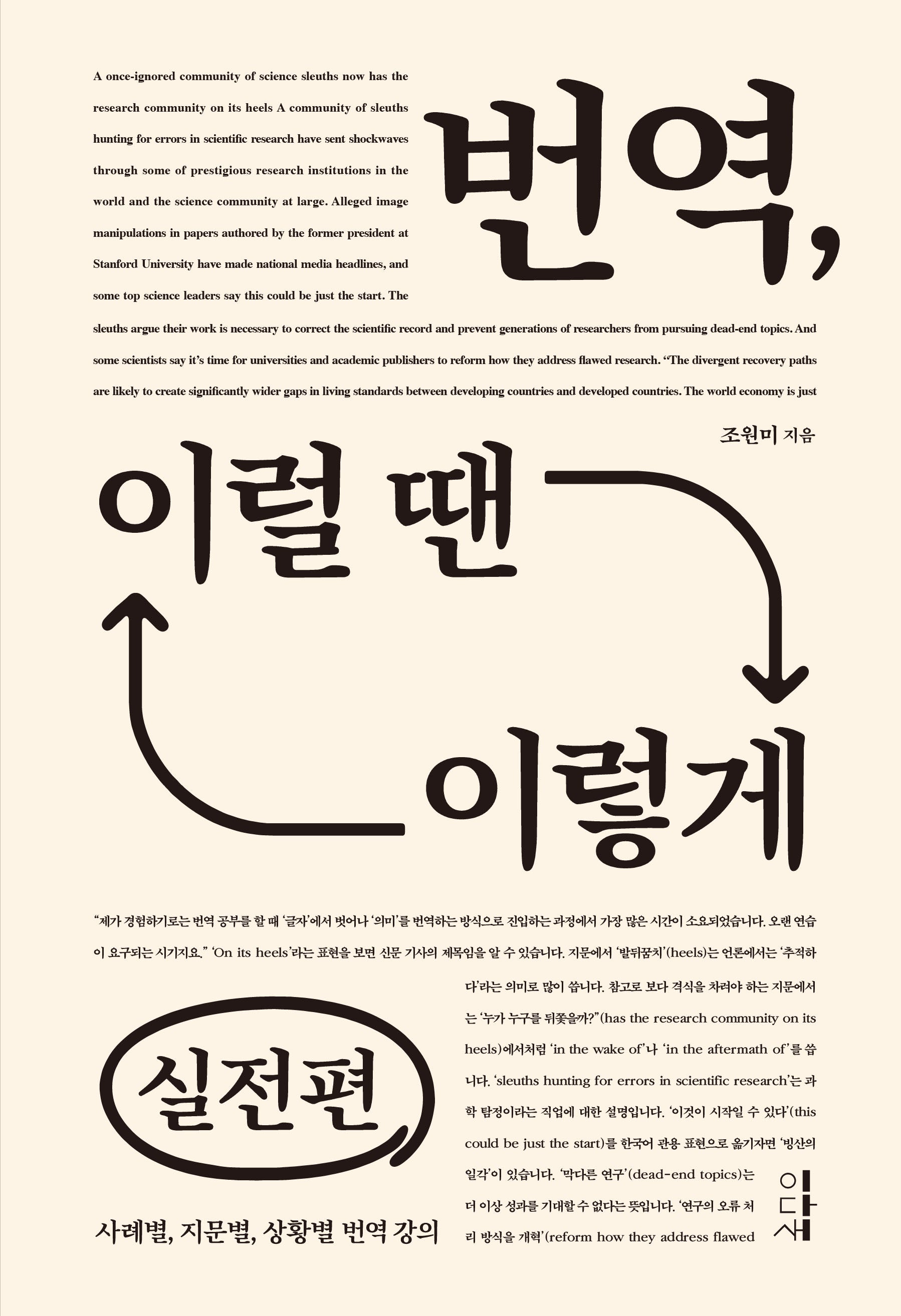 번역, 이럴 땐 이렇게: 실전편