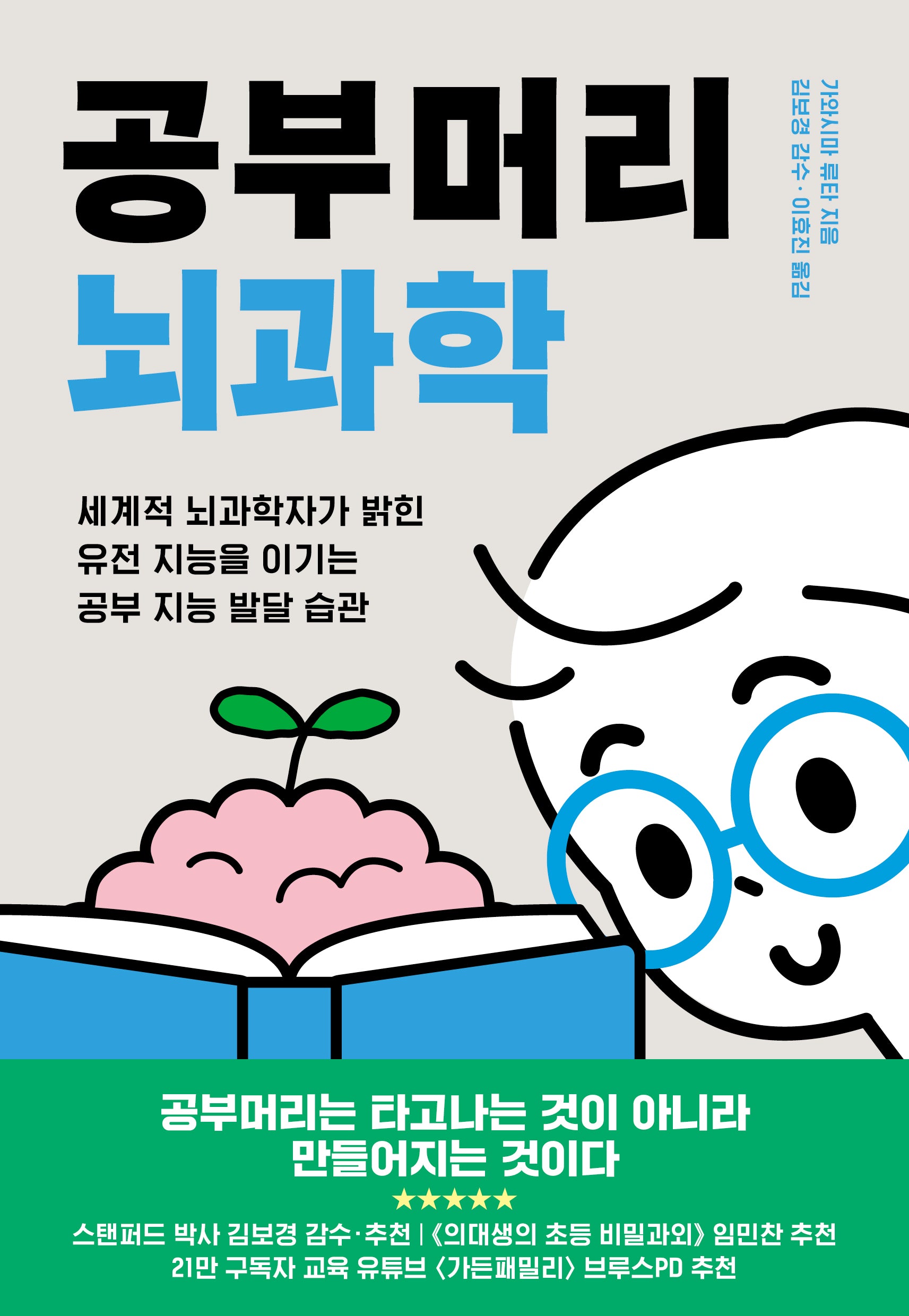 공부머리 뇌과학