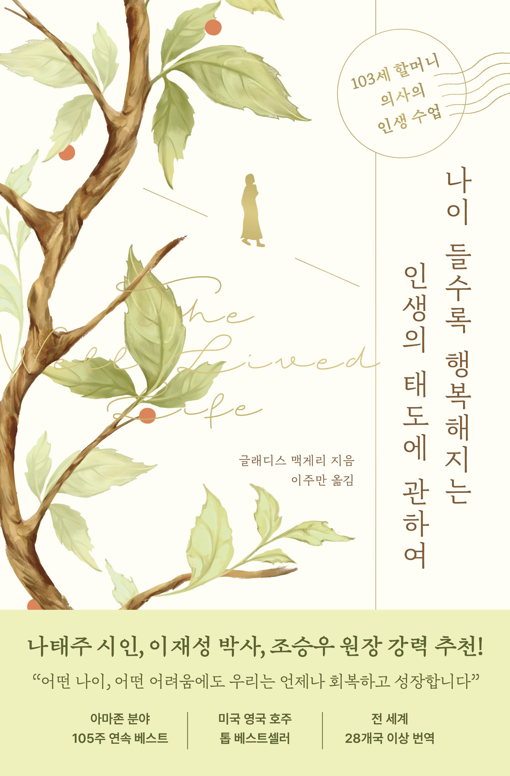 나이 들수록 행복해지는 인생의 태도에 관하여