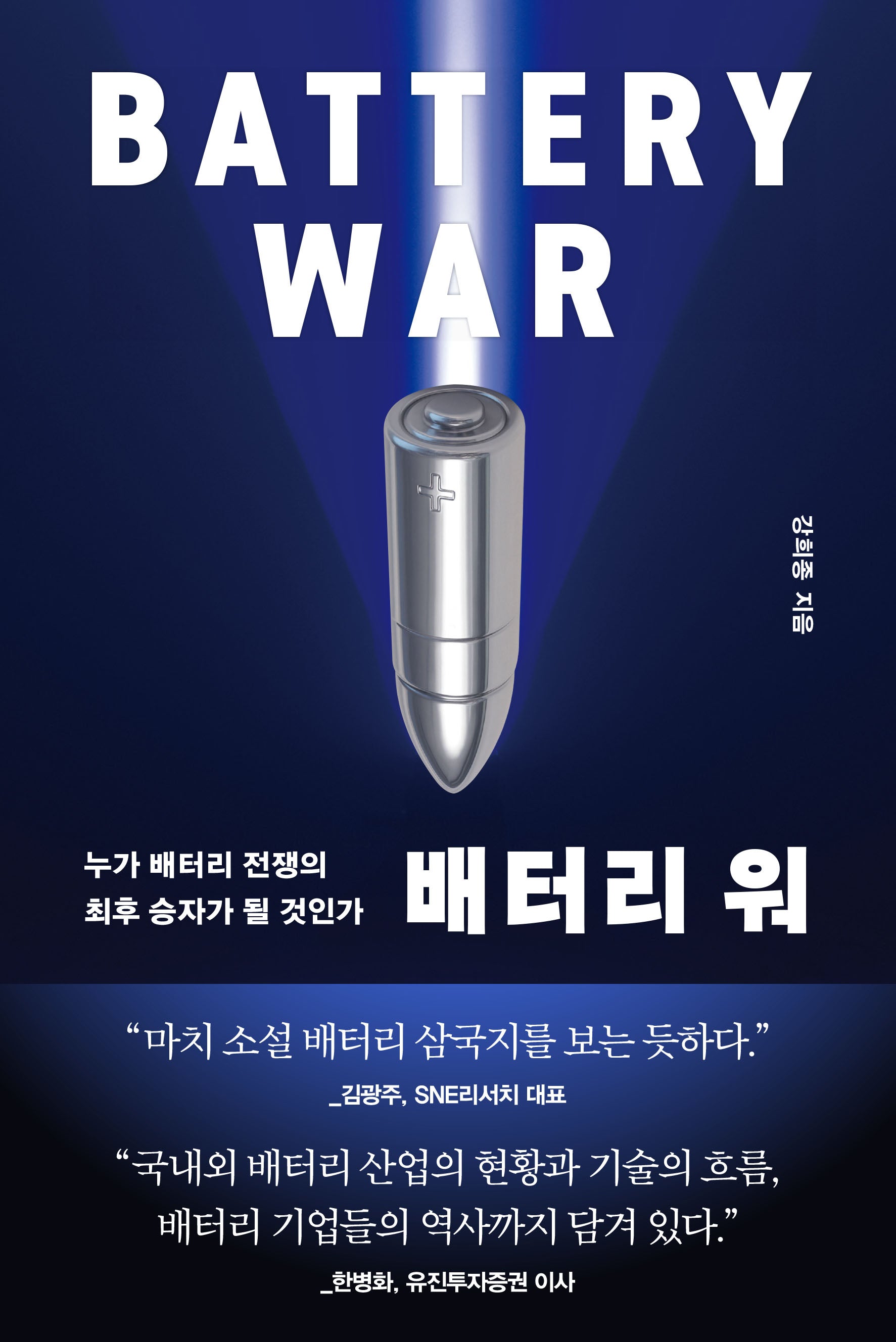 배터리 워