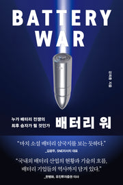 배터리 워