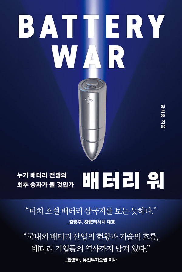 배터리 워