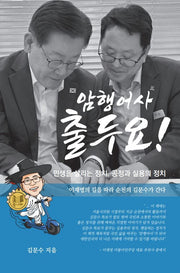 암행어사 출두요!
