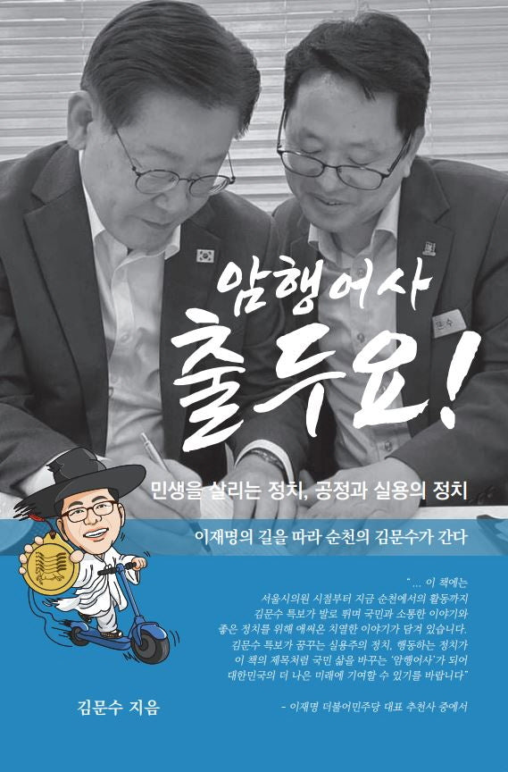 암행어사 출두요!