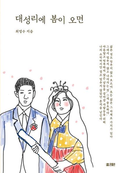 대성리에 봄이 오면