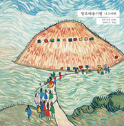 발효예술기행 나고야