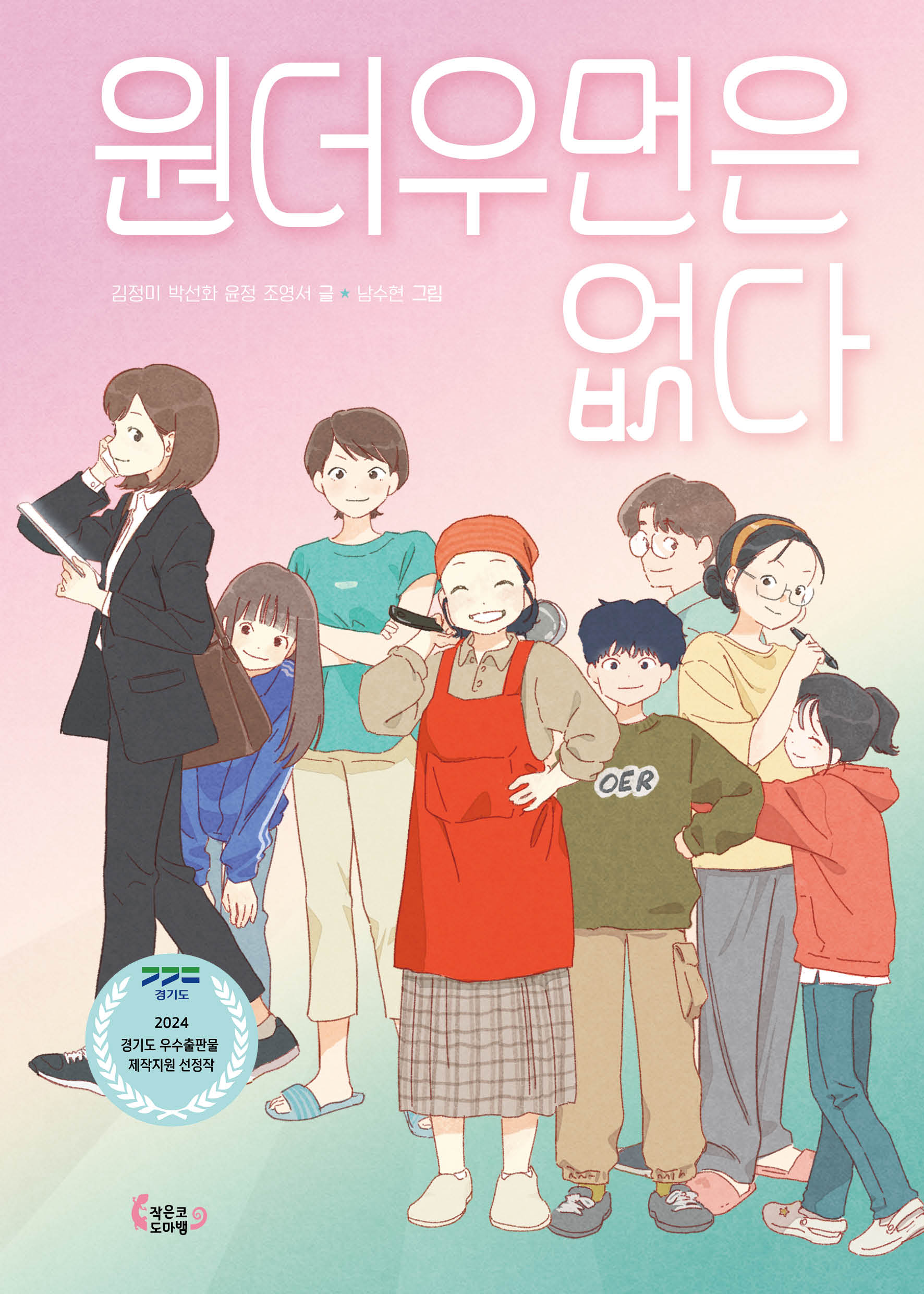 원더우먼은 없다(도마뱀 책장 6)