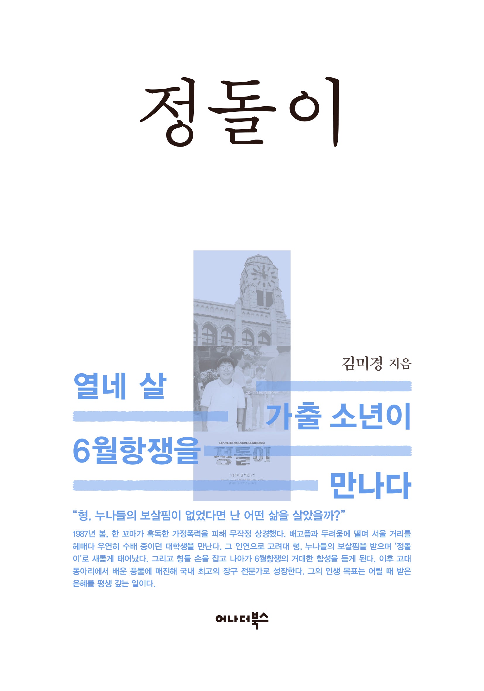 정돌이