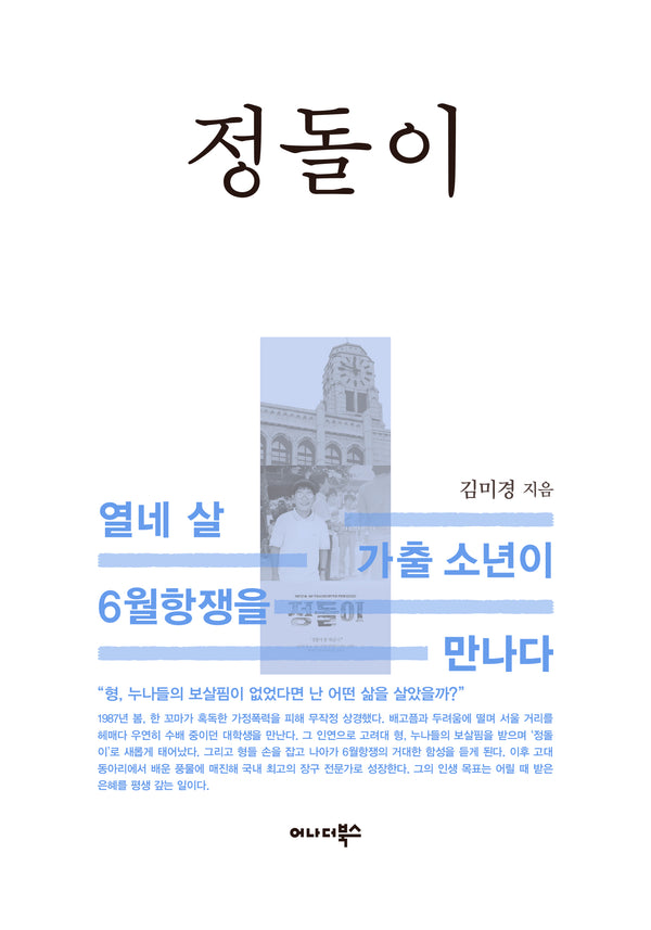 정돌이