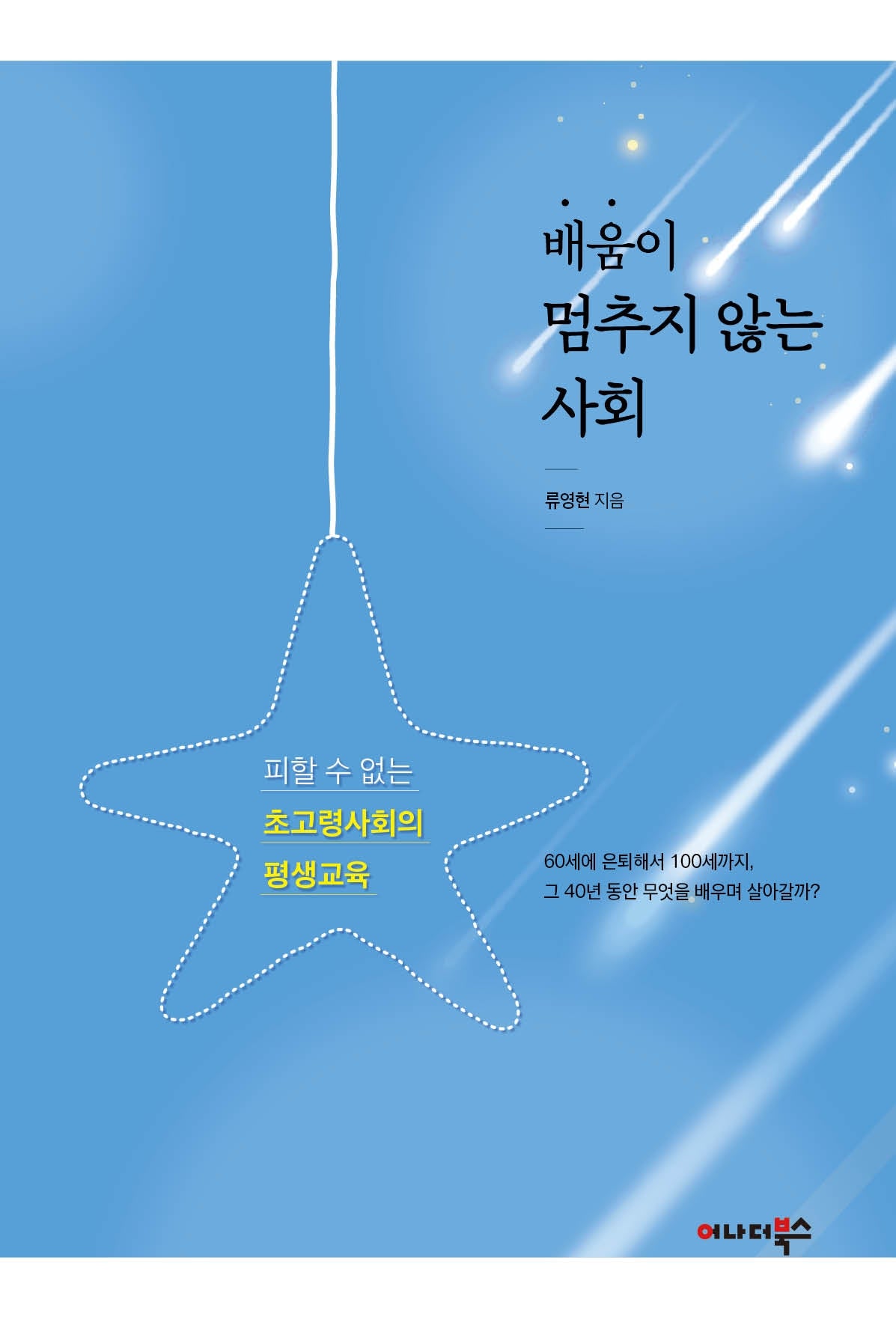배움이 멈추지 않는 사회