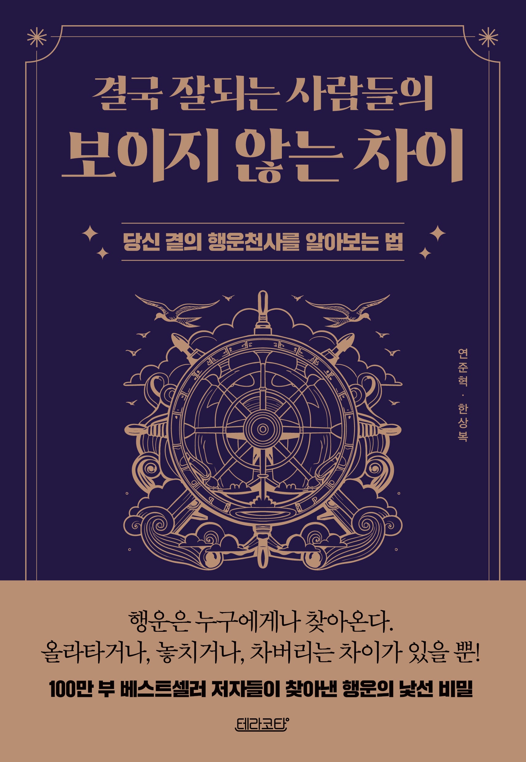 결국 잘되는 사람들의 보이지 않는 차이(반양장)