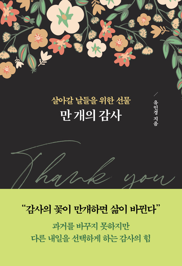 만 개의 감사