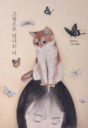 그림으로 만나는 너