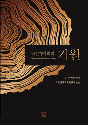 작은형제회의 기원