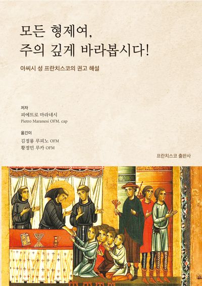 모든 형제여, 주의 깊게 바라봅시다!