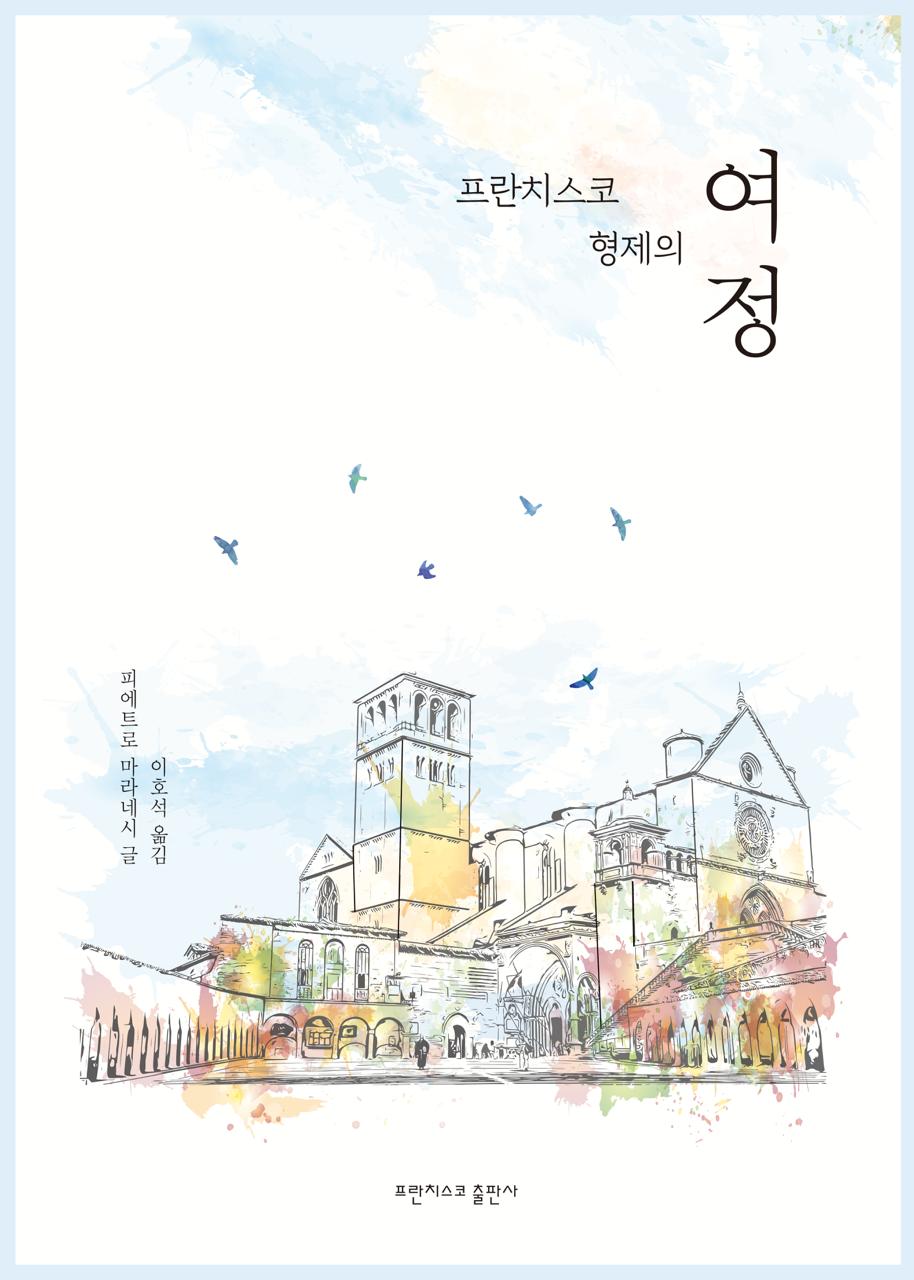프란치스코 형제의 여정