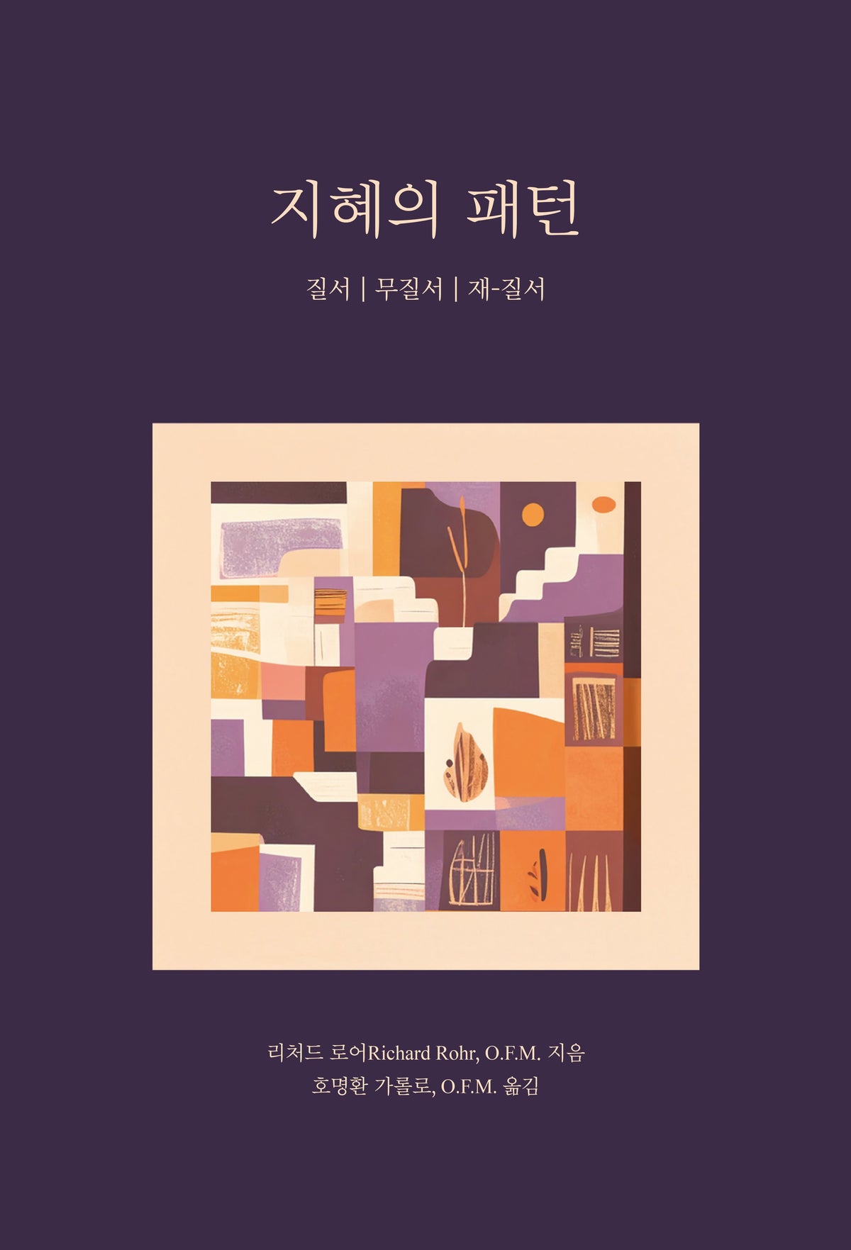 지혜의 패턴