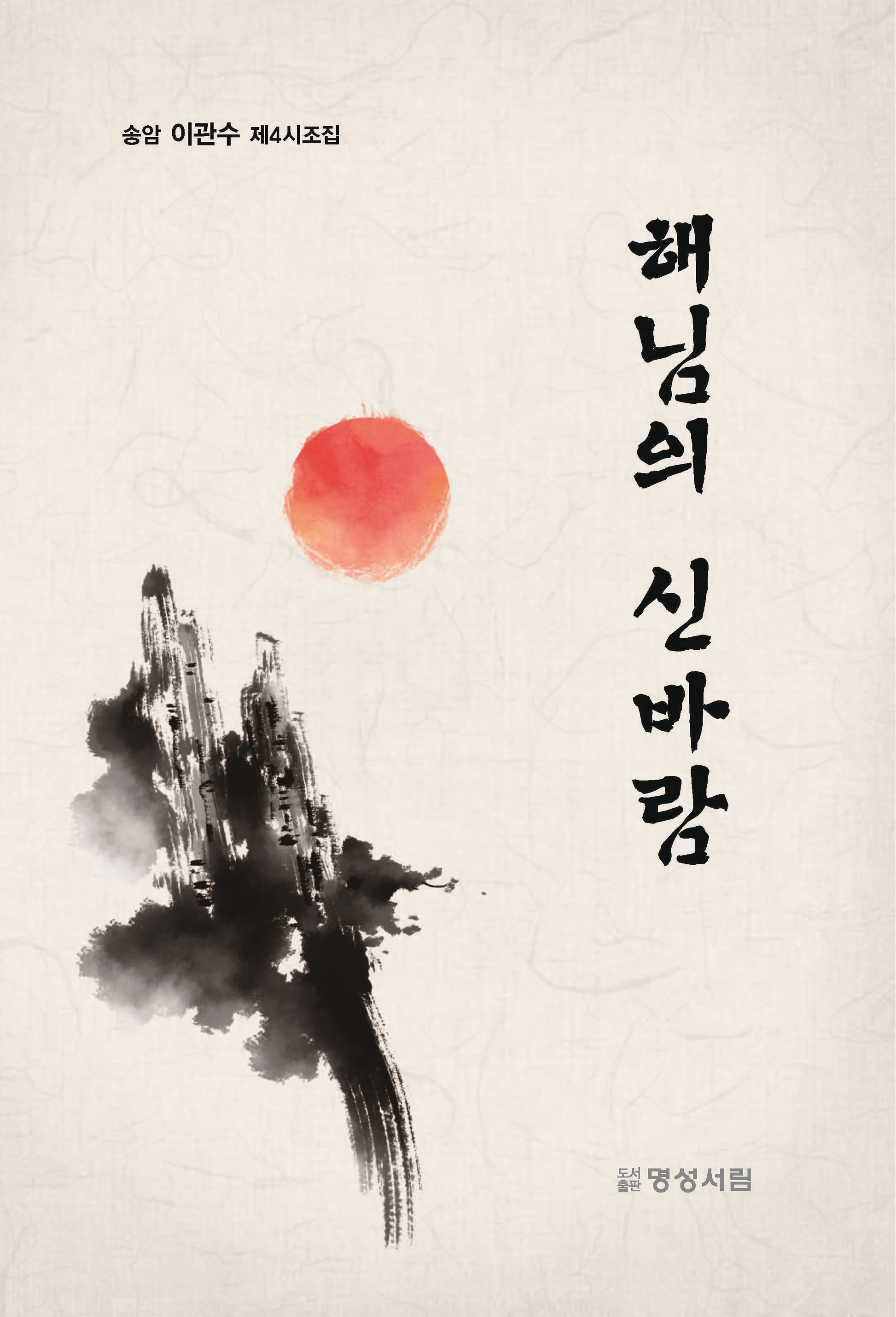 해님의 신바람
